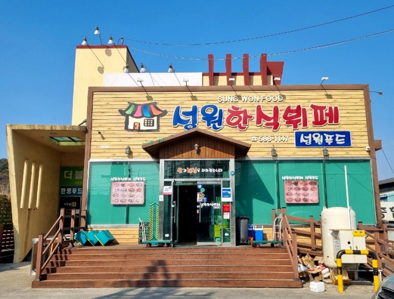 성원한식뷔페 이미지