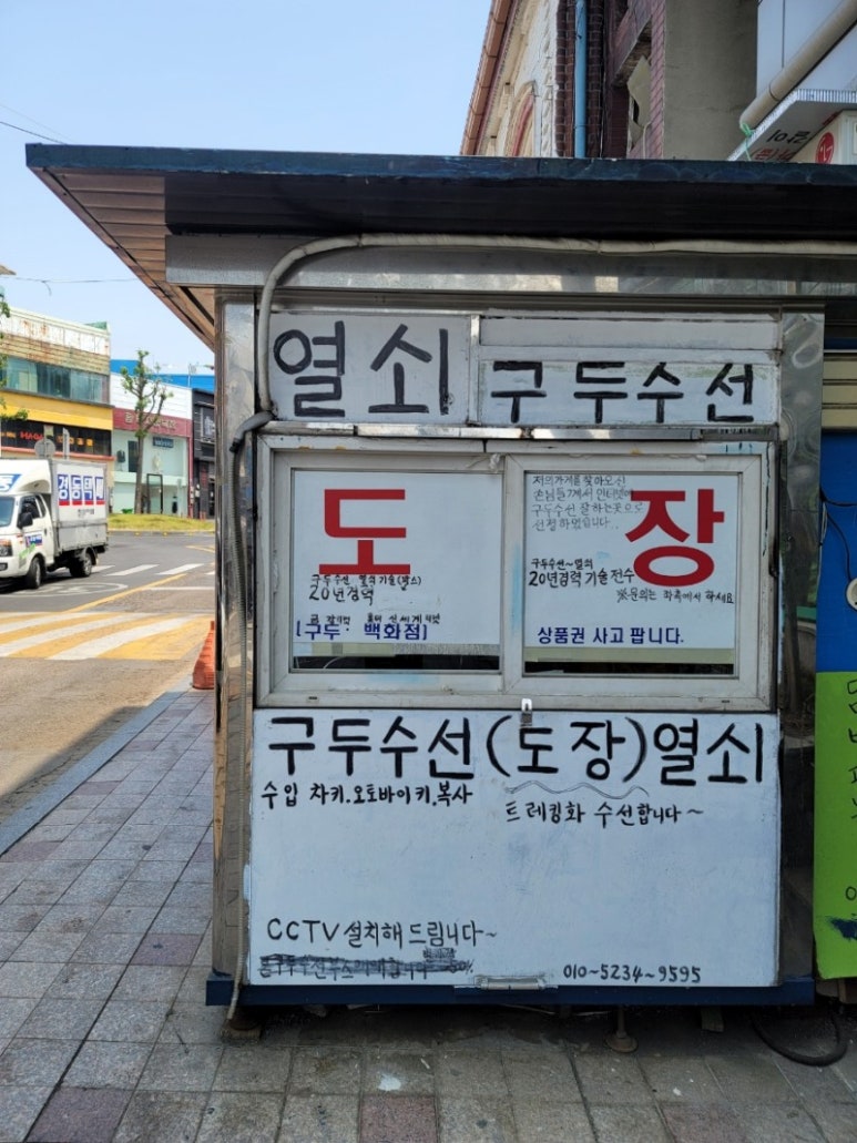 구두수선열쇠도장 이미지