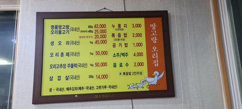 땅고랑오리집 이미지