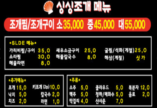 태양조개구이 이미지