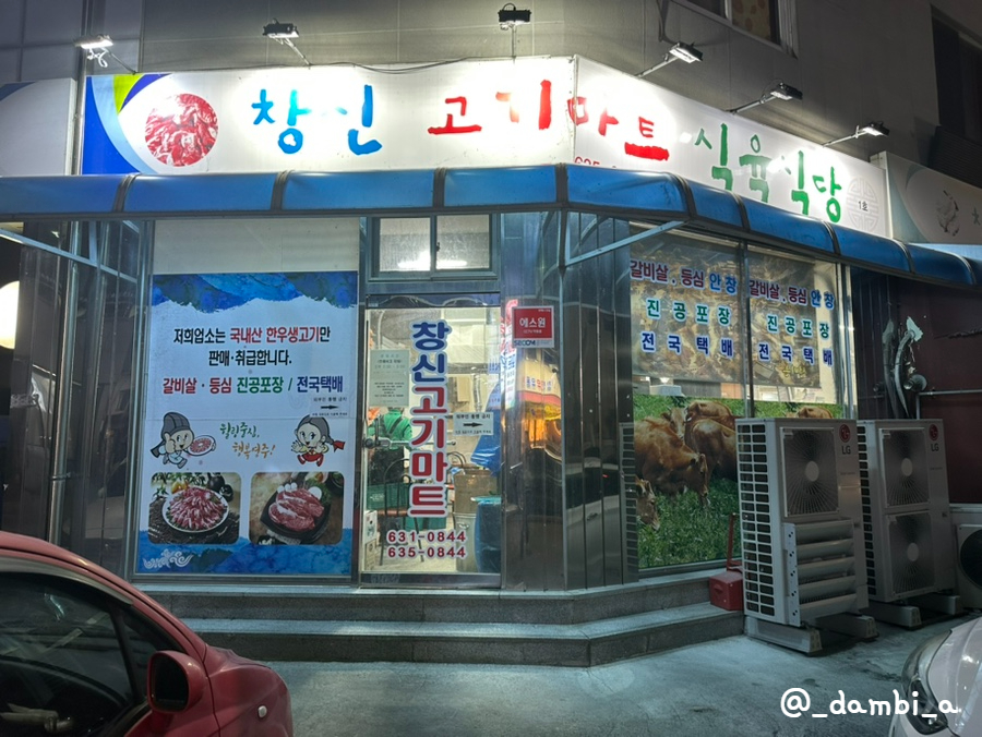 창신한우유통 이미지