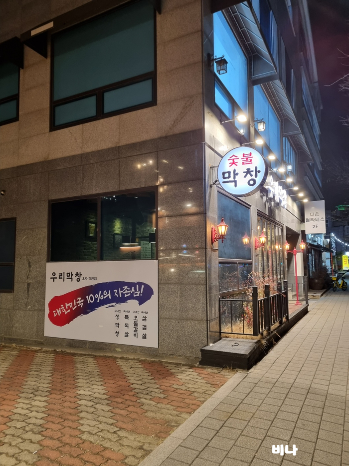 우리막창효자 이미지