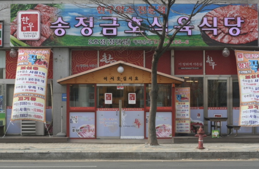 송정축산 이미지