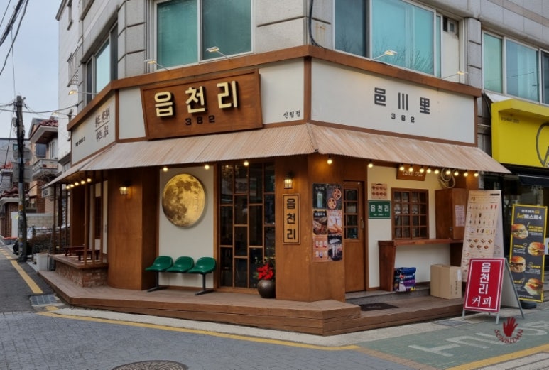읍천리382 신림점 이미지