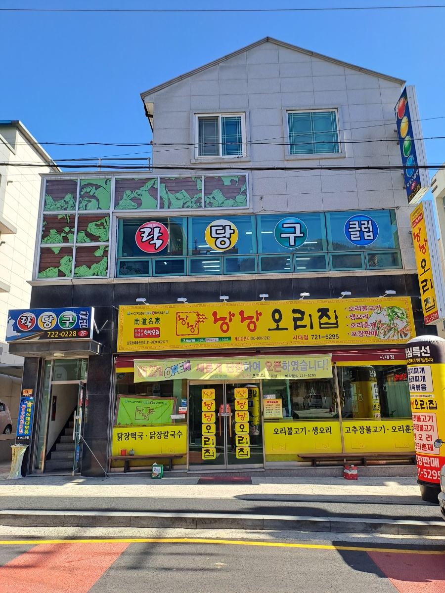 낭낭오리집 시대점 이미지