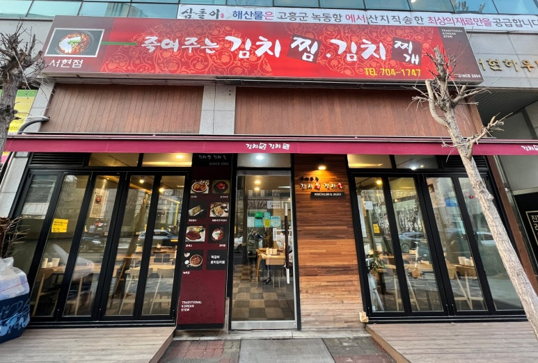죽여주는 김치찜 이미지
