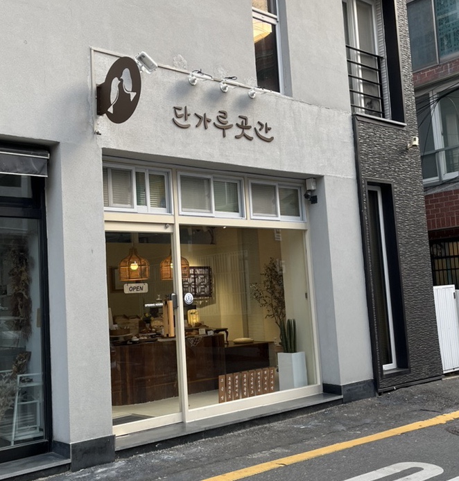 단가루곳간 이미지