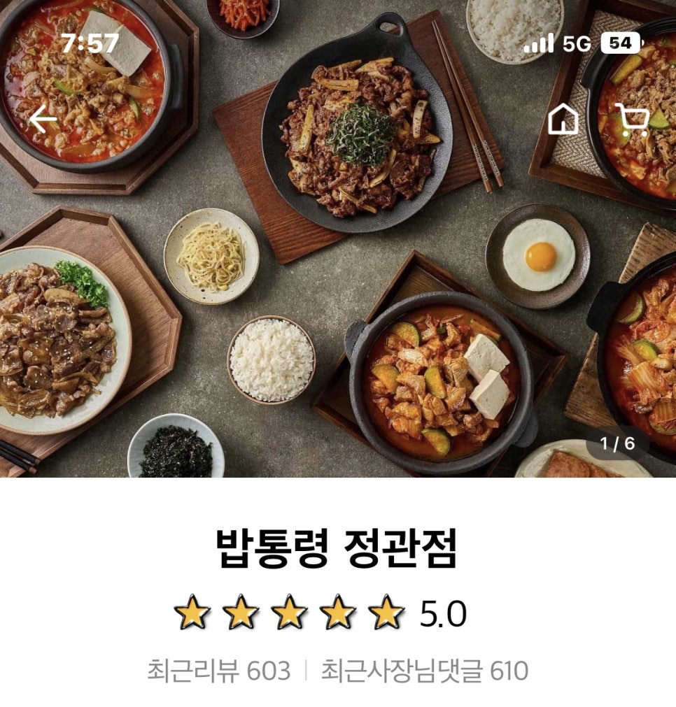 밥통령 정관점 이미지