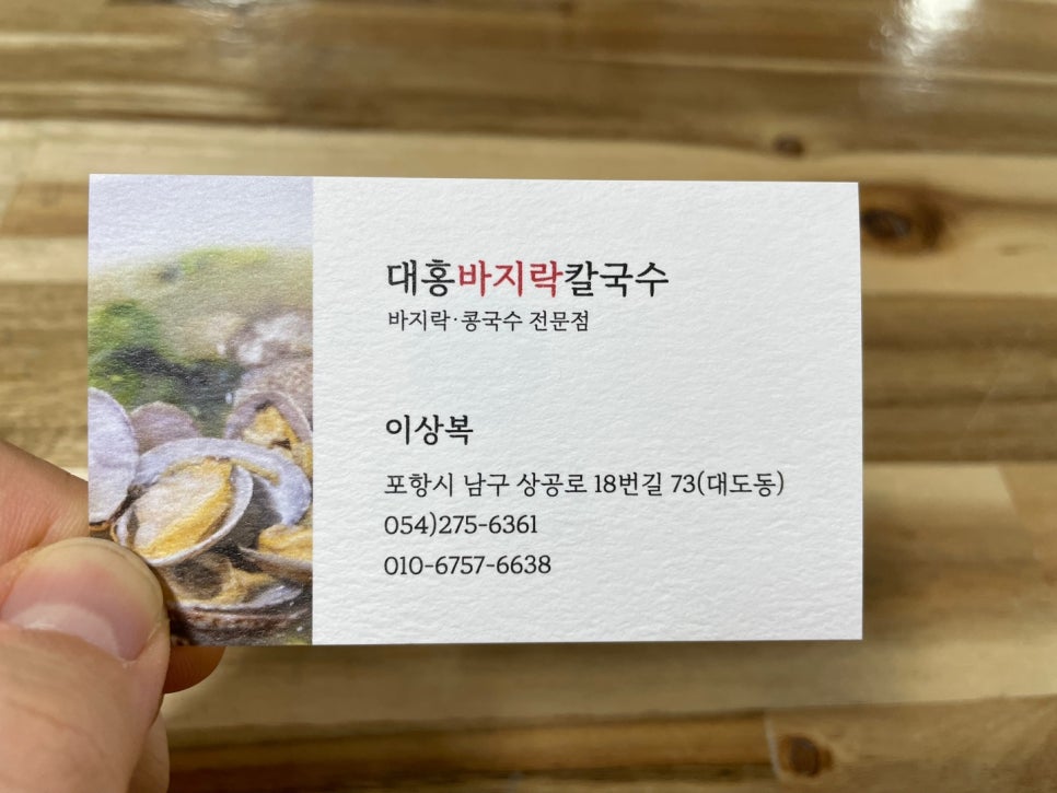 대홍바지락칼국수 이미지