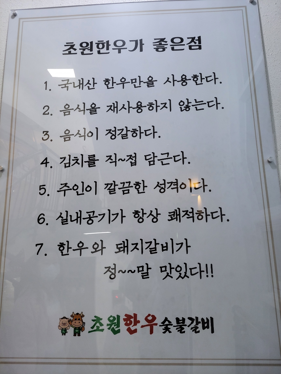 초원한우숯불갈비 이미지