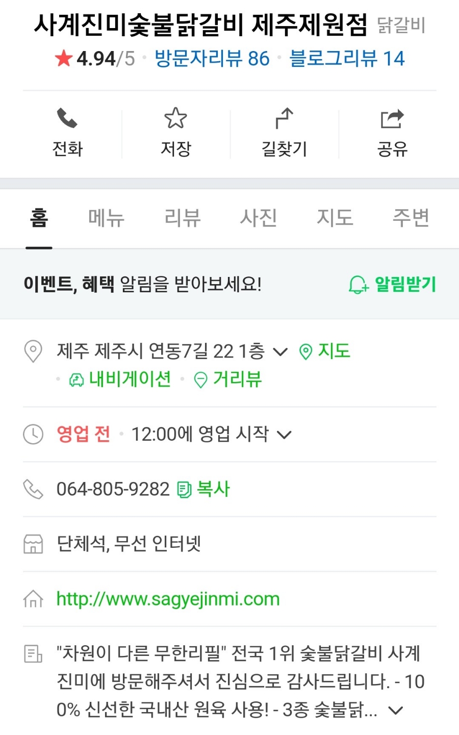 사계진미숯불닭갈비제원점 이미지