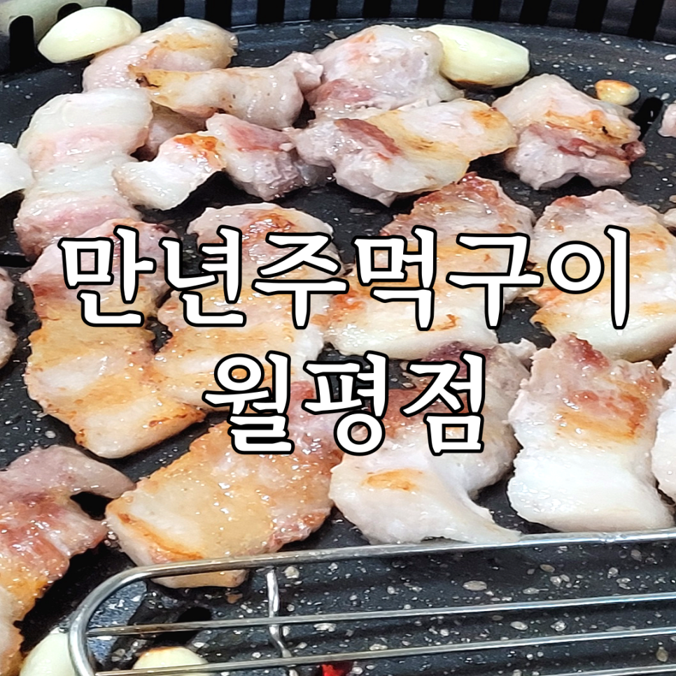 만년주먹구이 이미지