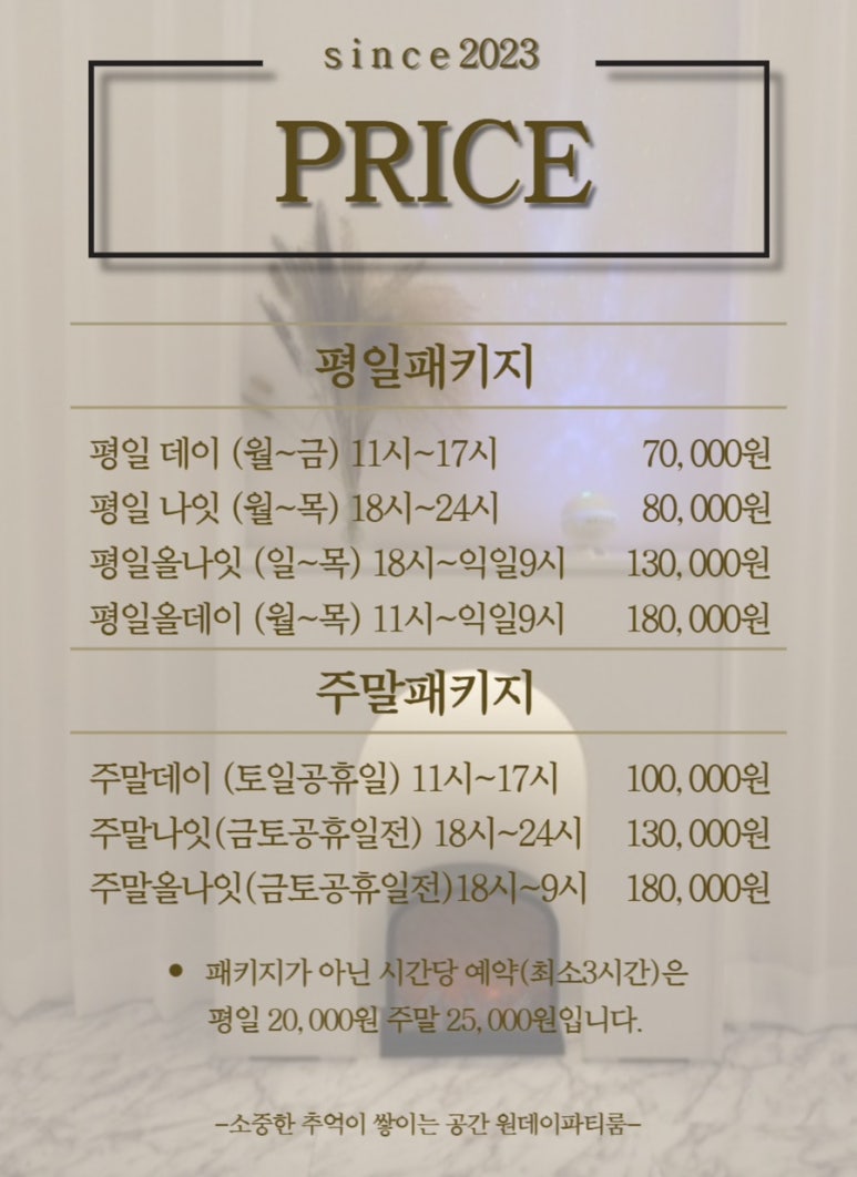 울산파티룸원데이 이미지