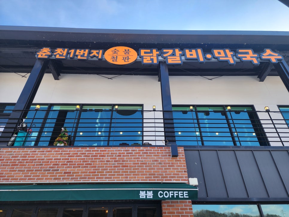 춘천1번지닭갈비 이미지