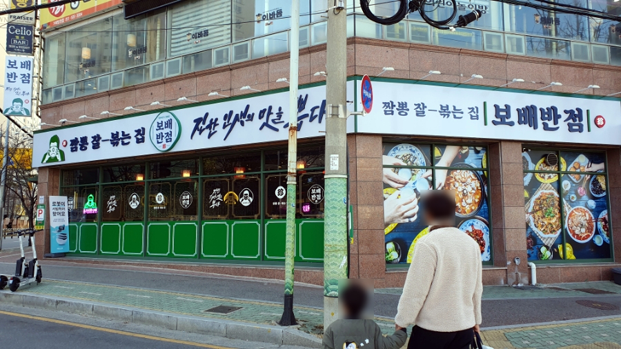 보배반점 부산사직점 이미지