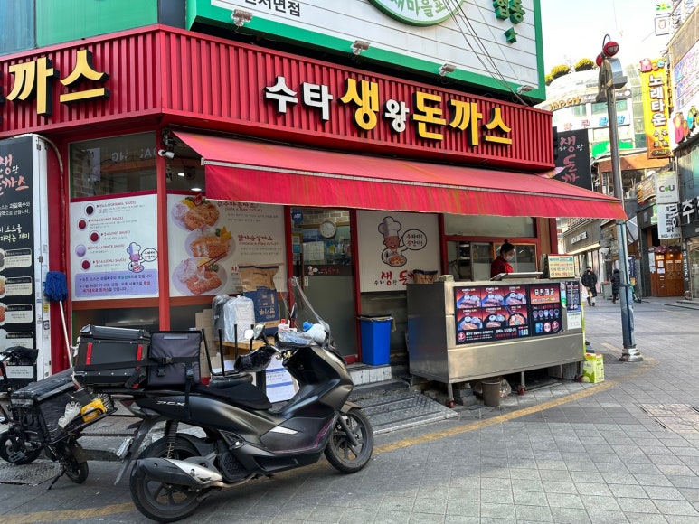 수타 생 왕돈까스 이미지
