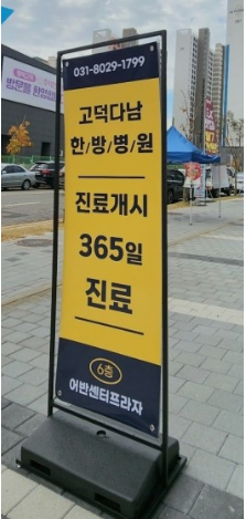 고덕다남한방병원 이미지