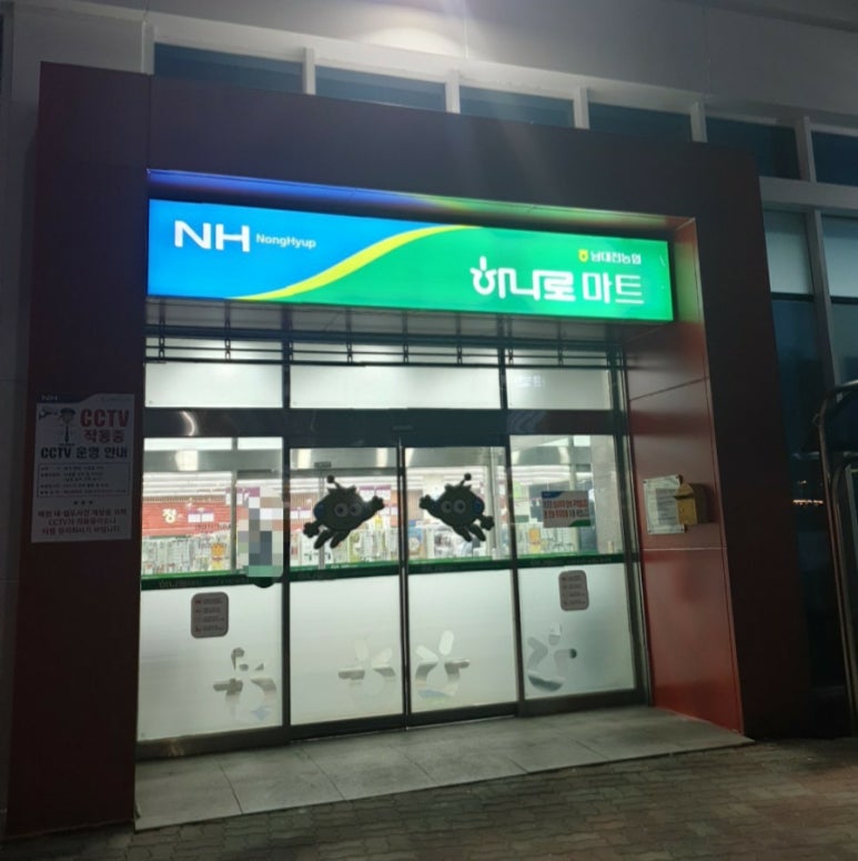 남대전농협하나로마트 이미지