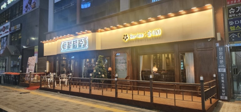 금별맥주 검단신도시점 이미지