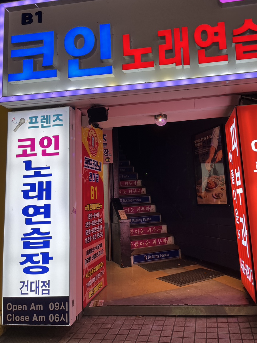 준코인노래연습장 이미지