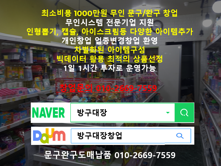 방구대장문구 이미지