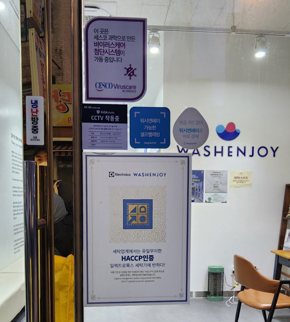 워시엔조이부천 이미지