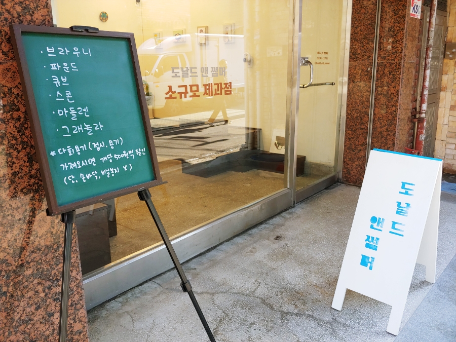 도날드앤썸머 이미지