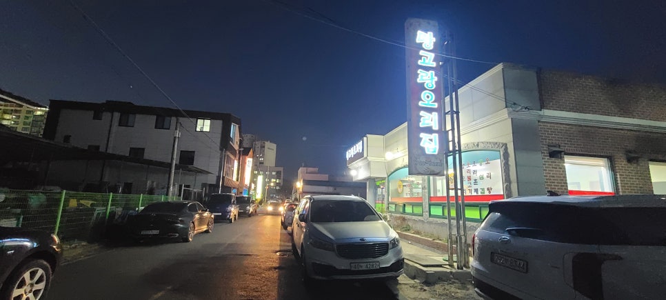 땅고랑오리집 이미지