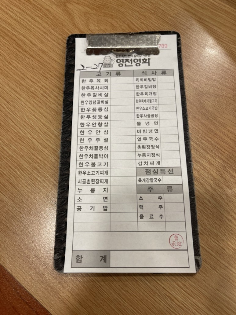 영천육회 이미지