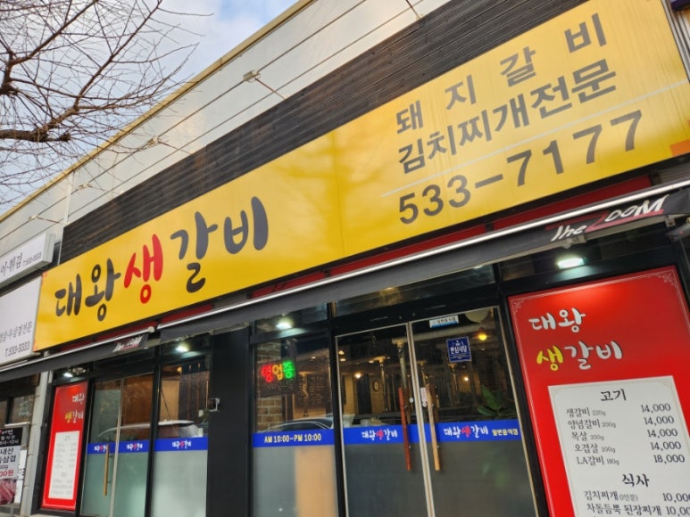 대왕생갈비 이미지
