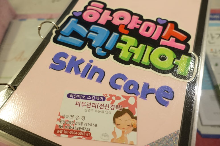 하얀미소스킨케어 이미지