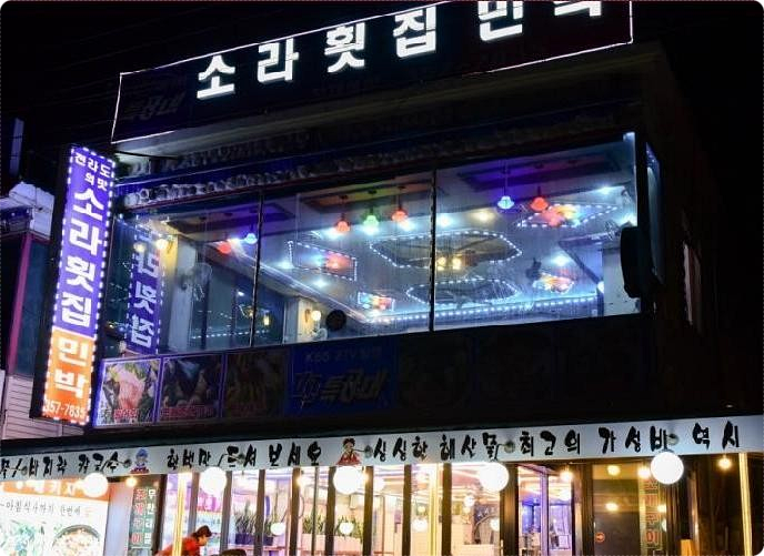 소라횟집 이미지