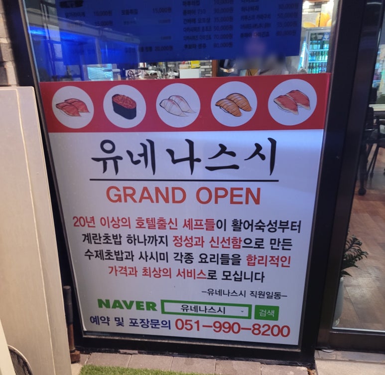 유네나스시 이미지