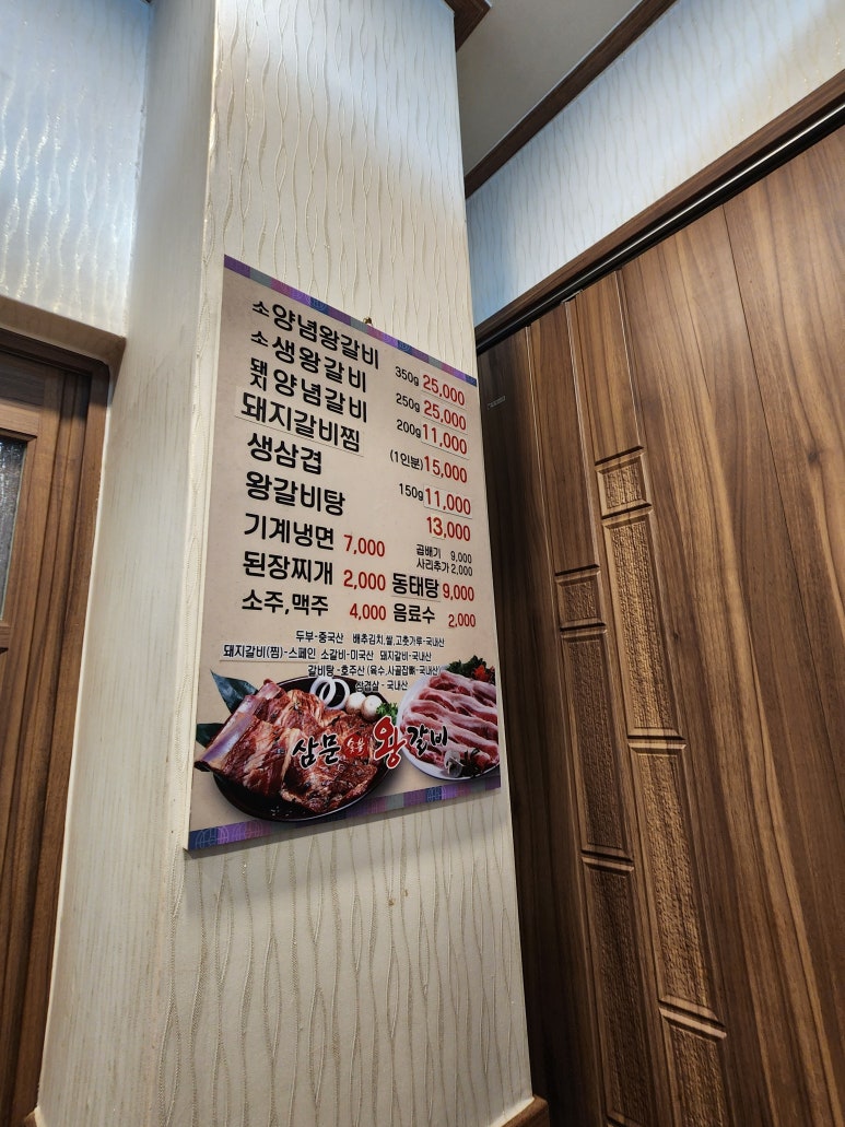 삼문숯불왕갈비 이미지