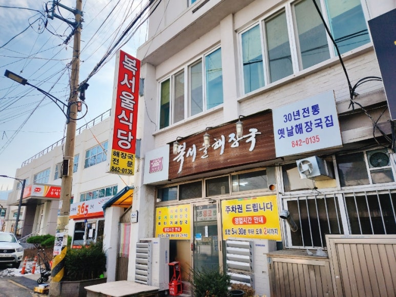 복서울해장국 이미지