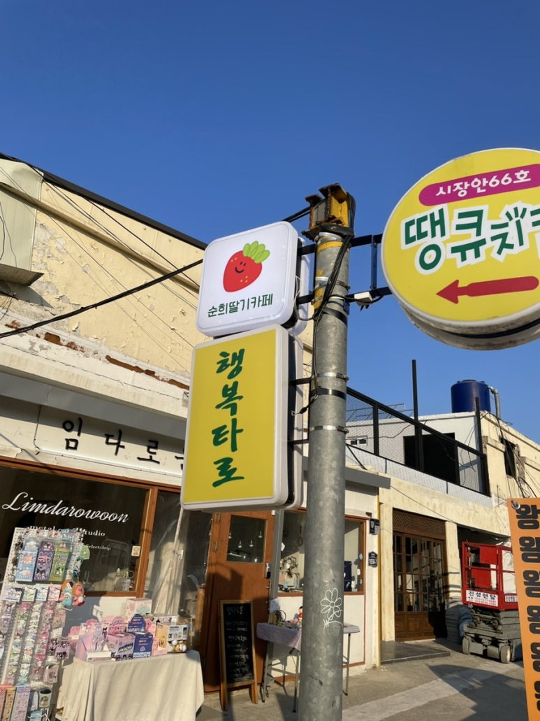 순희딸기 이미지