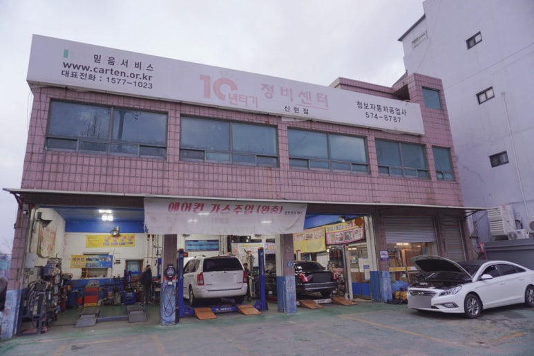 청보자동차공업사 이미지