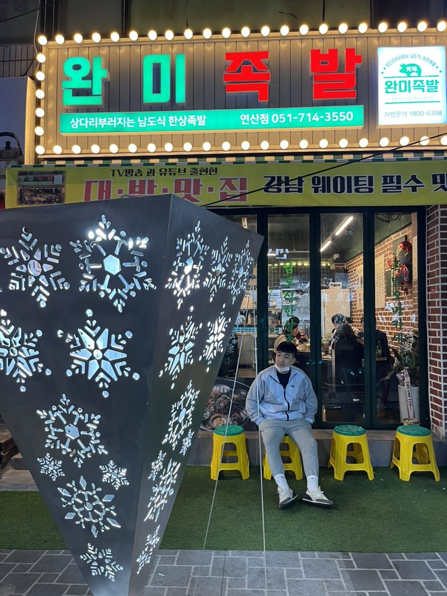 완미족발 이미지