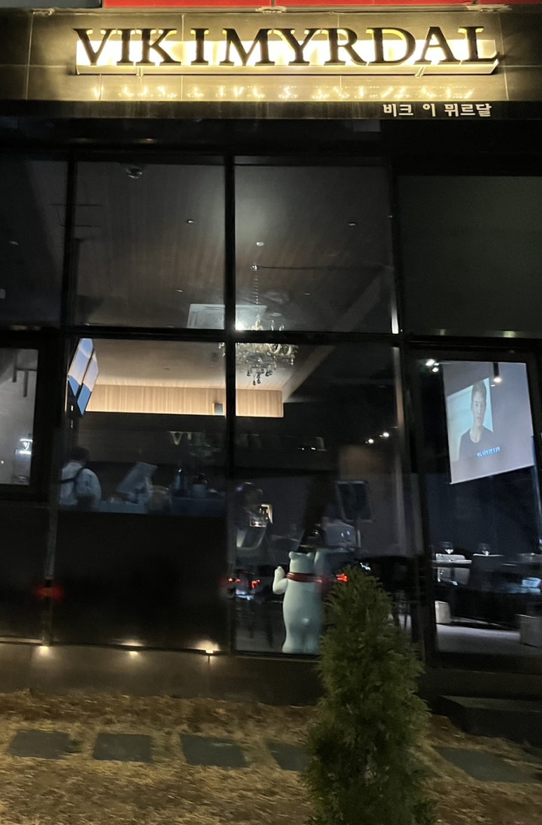 비크이뮈르달 이미지