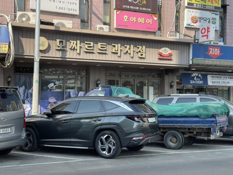 모짜르트과자점 이미지