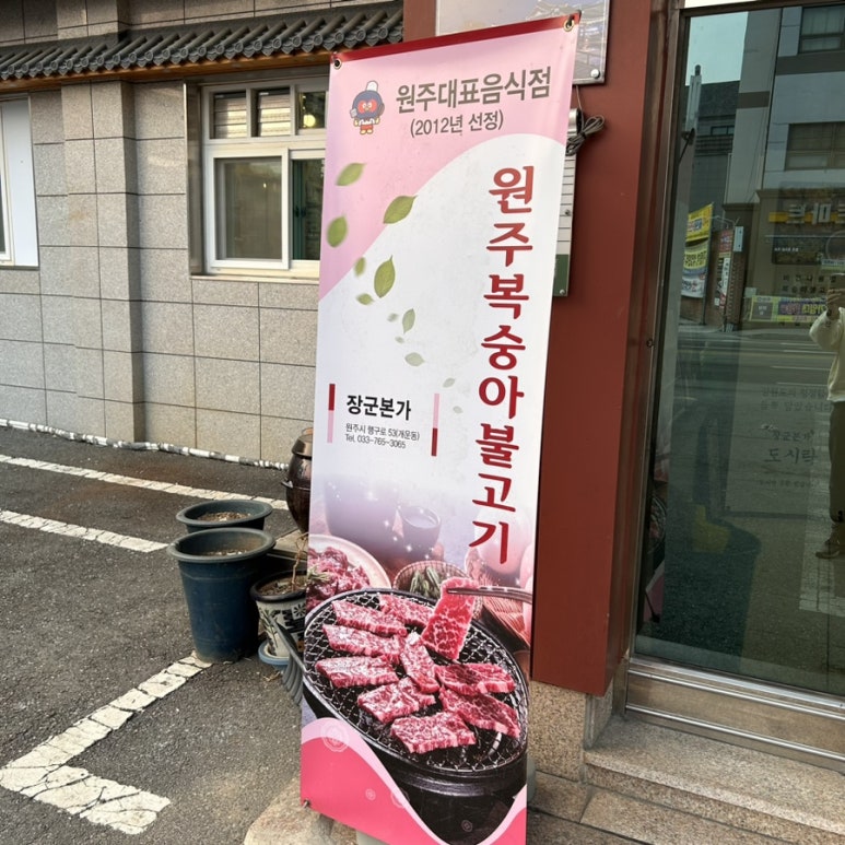 장군본가 이미지