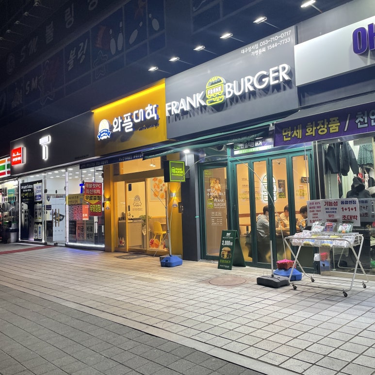 프랭크버거대구성서점 이미지