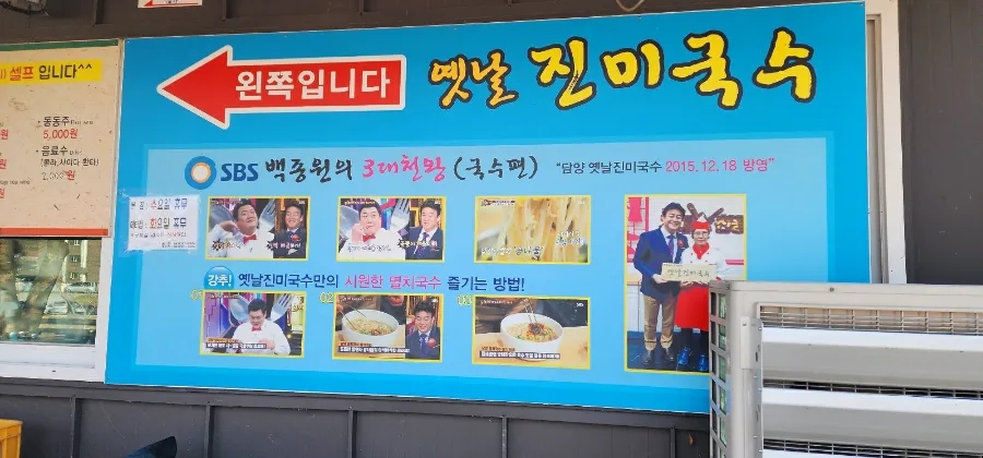 진미국수 이미지