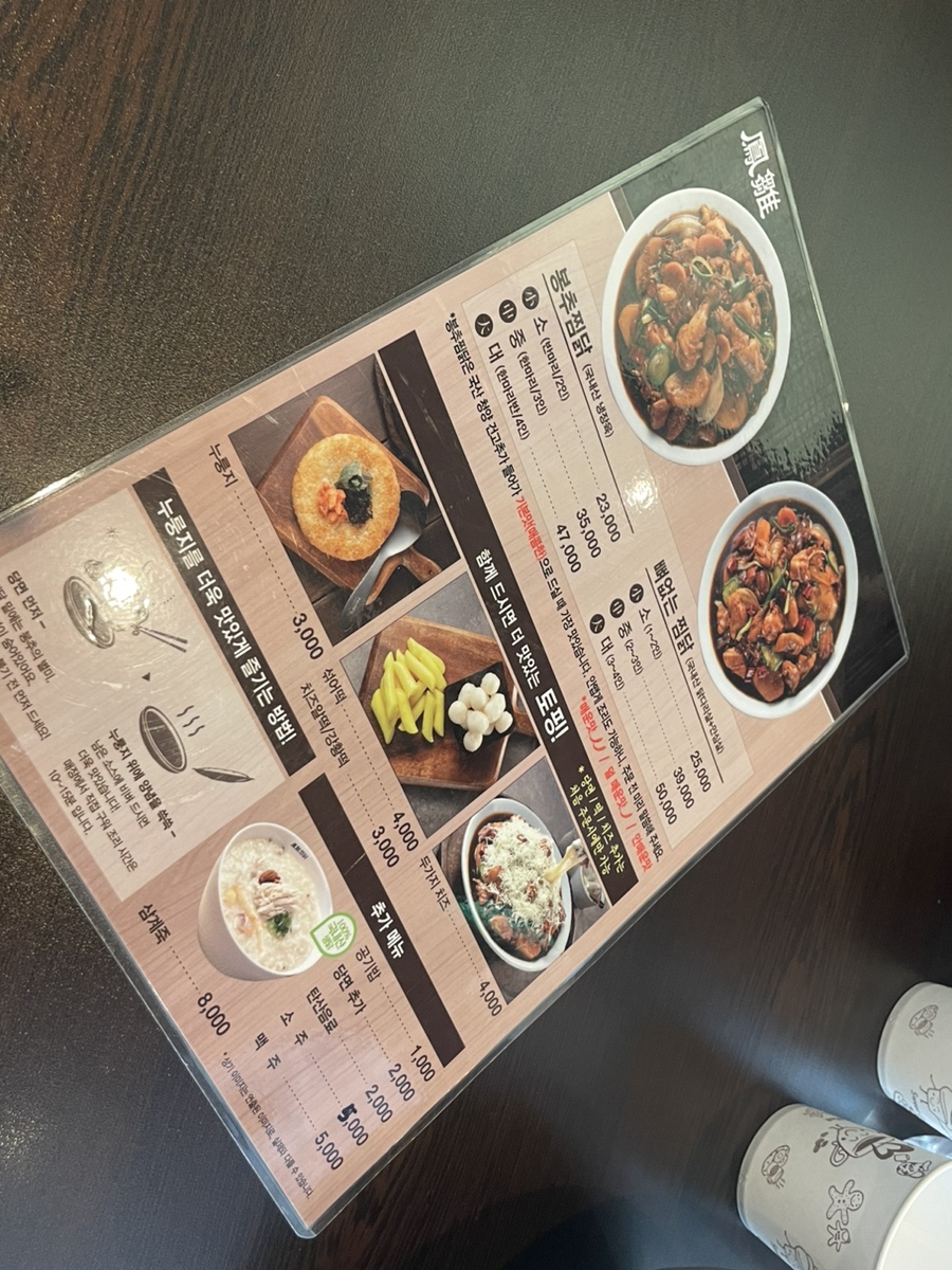 봉추찜닭(동탄점) 이미지
