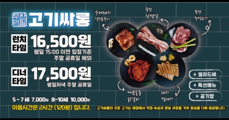 고기싸롱 주안역점 이미지