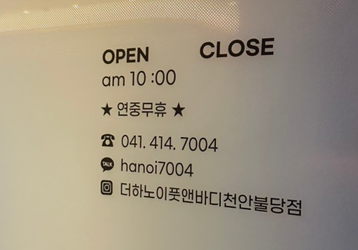 더하노이풋앤바디천안 이미지