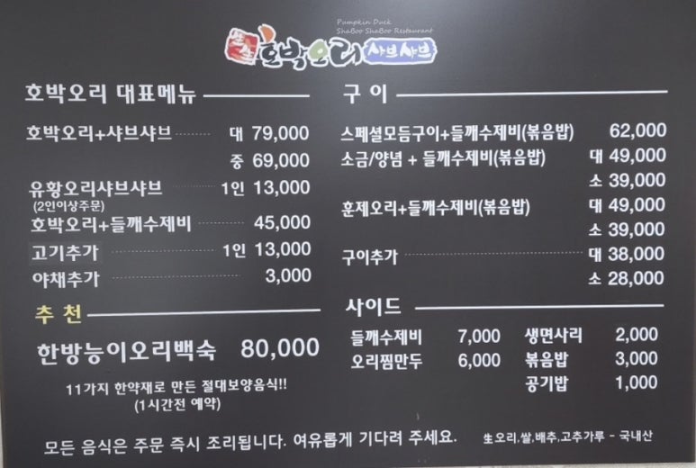 진주오리집 이미지