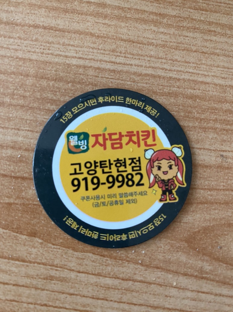 자담치킨 탄현점 이미지