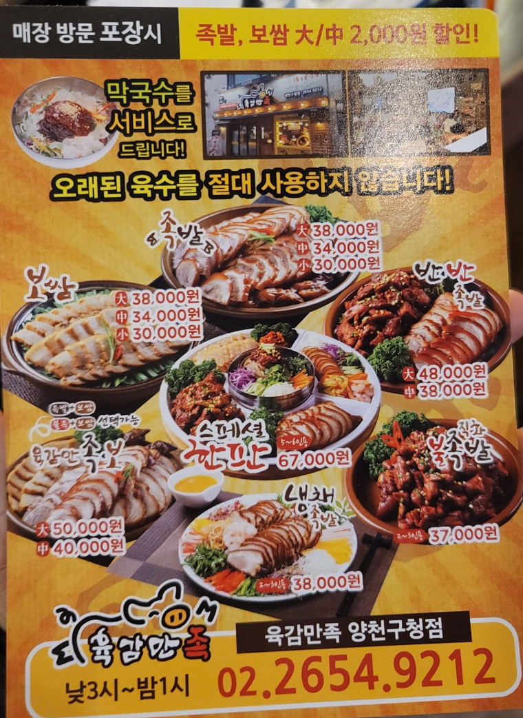육감만족양천 이미지