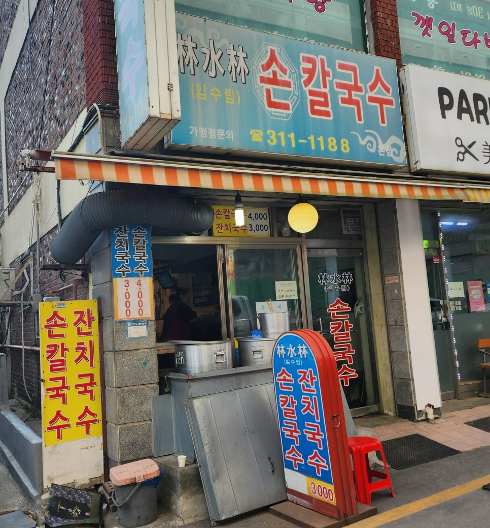 삼미손칼국수식당 이미지